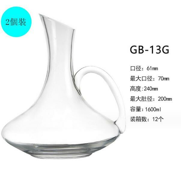 爆款【2個裝】醒酒器（中號斜口有把-gb-13g）