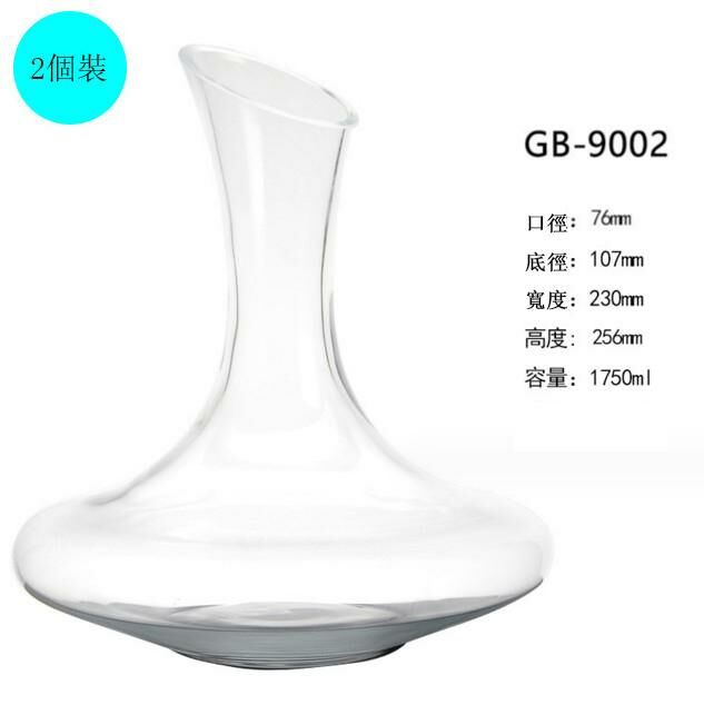 爆款【2個裝】醒酒器（大號斜口無把-GB-9002）