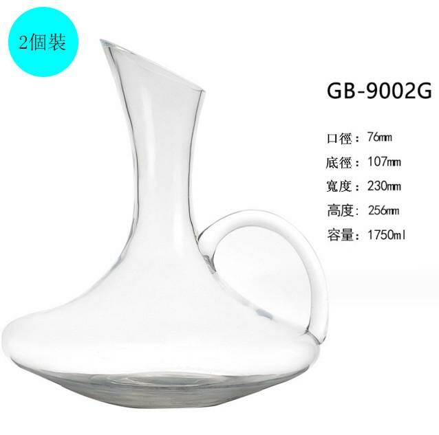 爆款【2個裝】醒酒器（大號斜口有把-GB-9002）