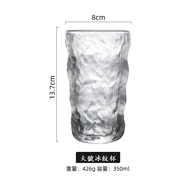 熱賣【1個】冰川紋玻璃酒杯（貨號：乳白色）
