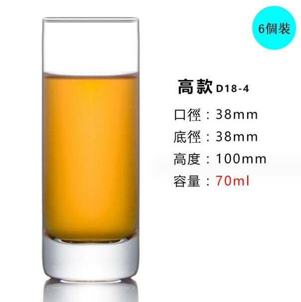 爆款【6個裝】酒杯/水杯（高款70ml-D18-4）