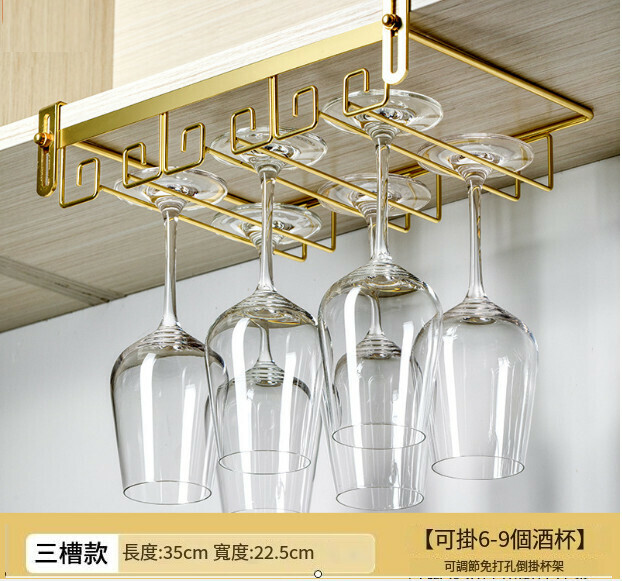 爆款免打孔紅酒杯架倒掛（金色三槽【可掛6-9個酒杯】【不含杯】）