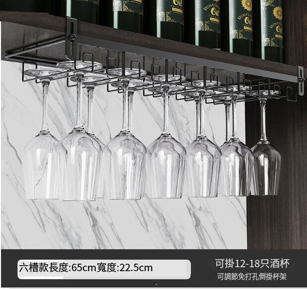 爆款免打孔紅酒杯架倒掛（黑色六槽【可掛12-18個酒杯】【不含杯】）