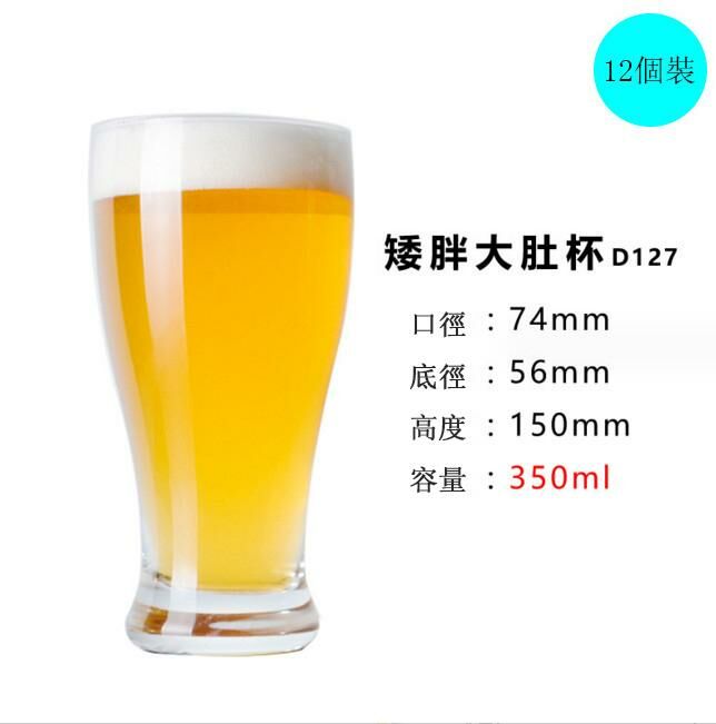 新款【12個裝】酒杯（350ml矮胖大肚杯)
