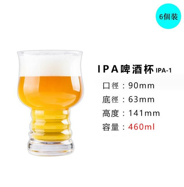 新款【6個裝】酒杯（A款IPA啤酒杯-460ml）