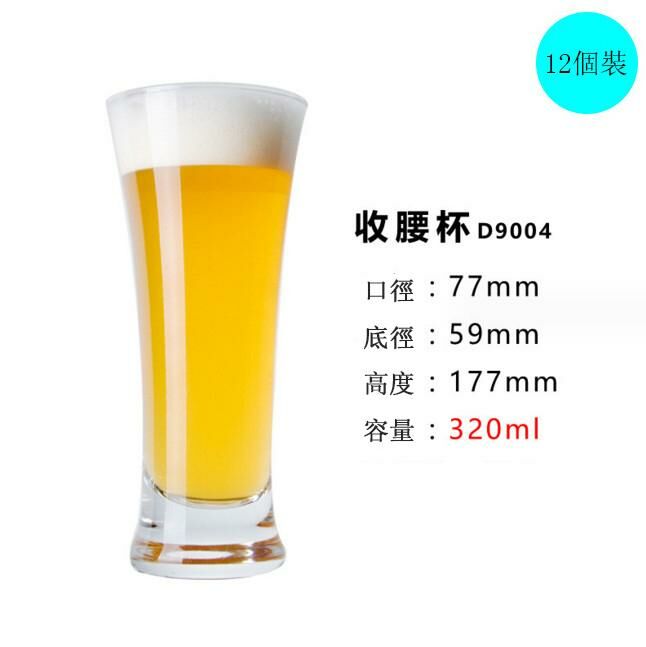 新款【12個裝】酒杯（320ml收腰杯)