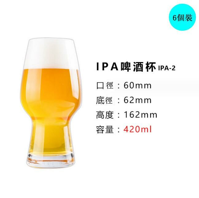 新款【6個裝】酒杯（B款IPA啤酒杯-420ml）