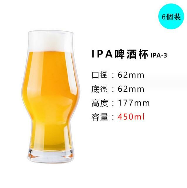 新款【6個裝】酒杯（C款IPA啤酒杯-450ml）