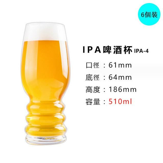 新款【6個裝】酒杯（D款IPA啤酒杯-510ml）