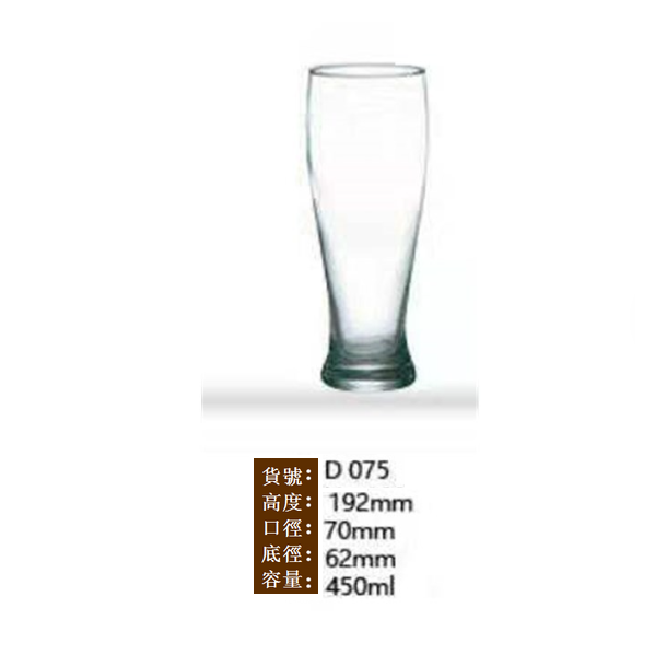熱賣【1個】水晶玻璃啤酒杯（貨號/容量：D750玻璃/450ml）