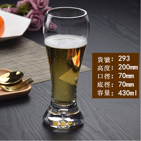 熱賣【1個】水晶玻璃啤酒杯（貨號/容量：293/430ml）