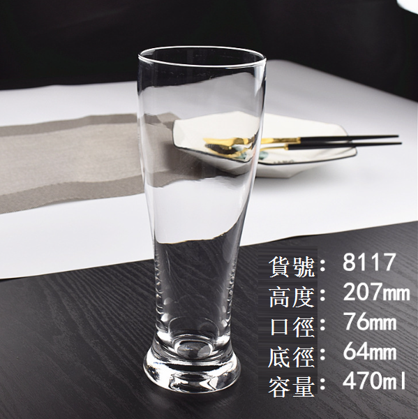 熱賣【1個】水晶玻璃啤酒杯（貨號/容量：8117/470ml）