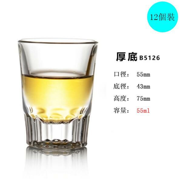 熱賣【12個裝】酒杯（厚底款55ml）