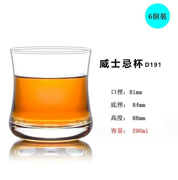 新款【6個裝】威士忌酒杯（竹節款290ml)