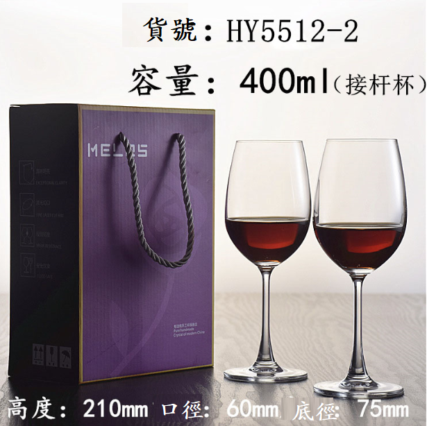 New style [1 pair of cups in a gift box] crystal glass red wine glass (item number: HY5512-2)
