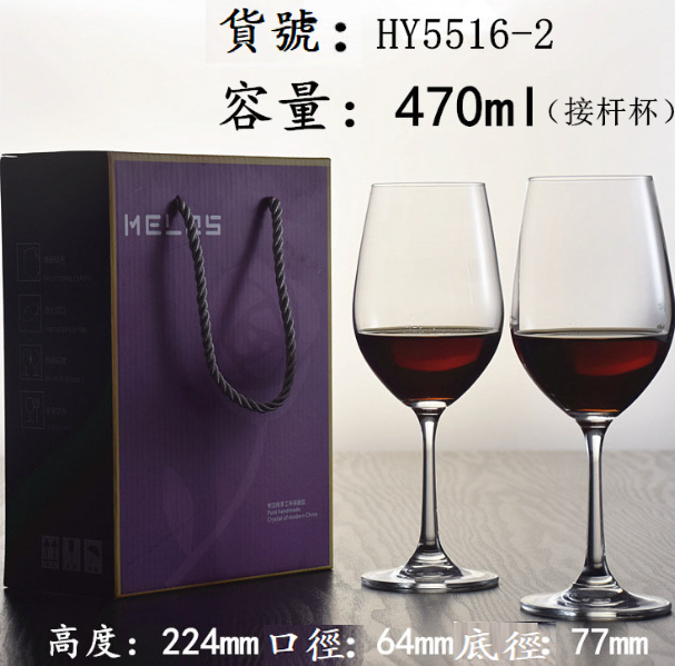 New style [1 pair of cups in a gift box] crystal glass red wine glass (item number: HY5516-2)