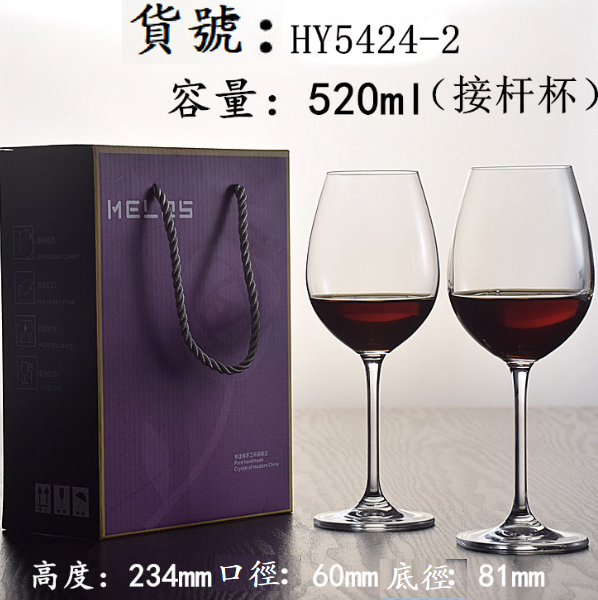 New style [1 pair of cups in a gift box] crystal glass red wine glass (item number: HY5424-2)