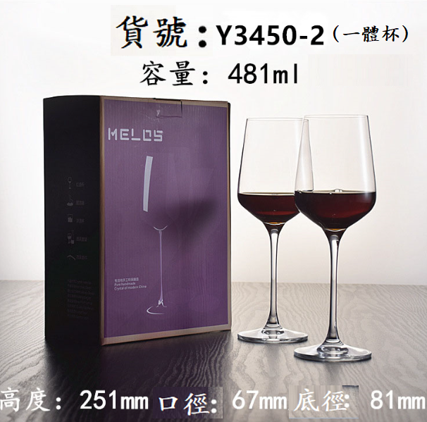 New style [1 pair of cups in a gift box] crystal glass red wine glass (item number: Y3450-2)