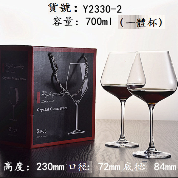 New style [1 pair of cups in a gift box] crystal glass red wine glass (item number: Y2330-2)