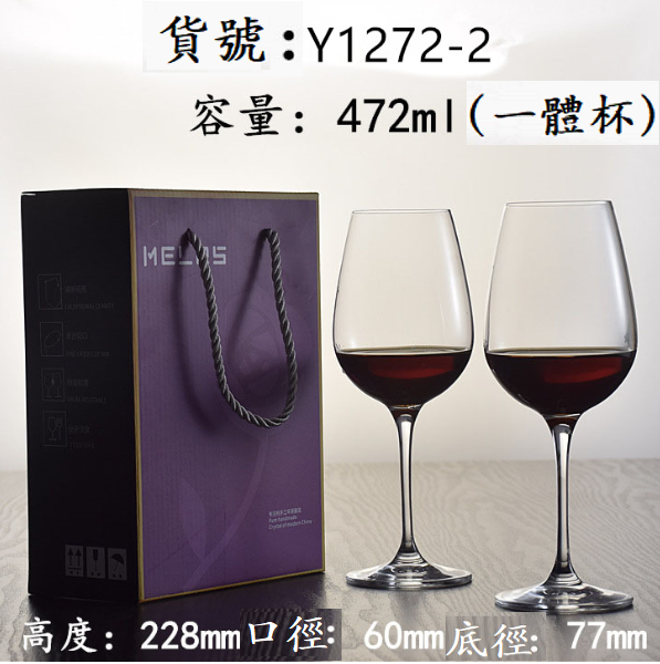 New style [1 pair of cups in a gift box] crystal glass red wine glass (item number: Y1272-2)