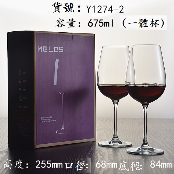 New style [1 pair of cups in a gift box] crystal glass red wine glass (item number: Y1274-2)