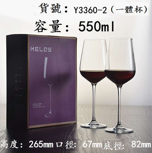 New style [1 pair of cups in a gift box] crystal glass red wine glass (item number: Y3360-2)
