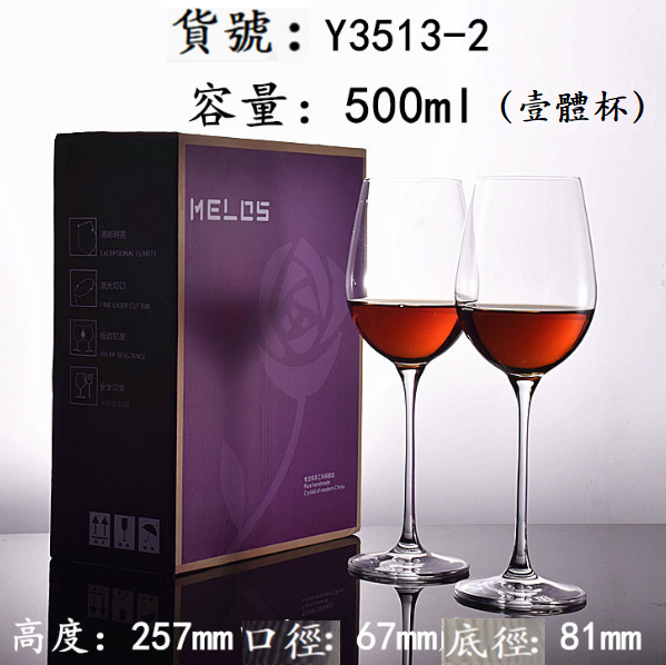 New style [1 pair of cups in a gift box] crystal glass red wine glass (item number: Y3513-2)