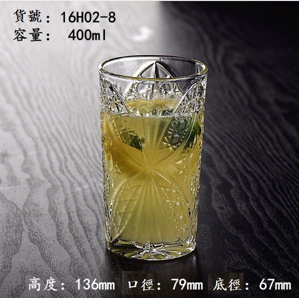熱賣【1個】水晶玻璃果汁杯（貨號/容量：16H02-8 400ml）