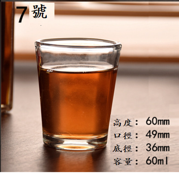 熱賣【1個】加厚玻璃白酒杯（貨號/容量：7號 60ml 9錢平光）