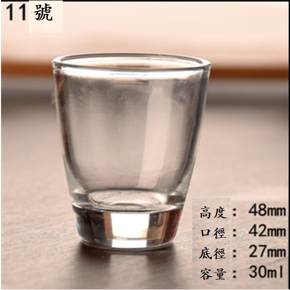 熱賣【1個】加厚玻璃白酒杯（貨號/容量：11號 30ml）