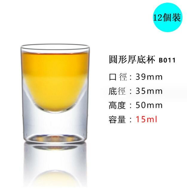 熱賣【12個裝】酒杯（圓形厚底杯-B011）