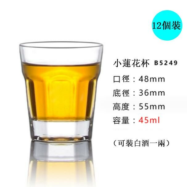 熱賣【12個裝】酒杯（小蓮花杯-B5249）