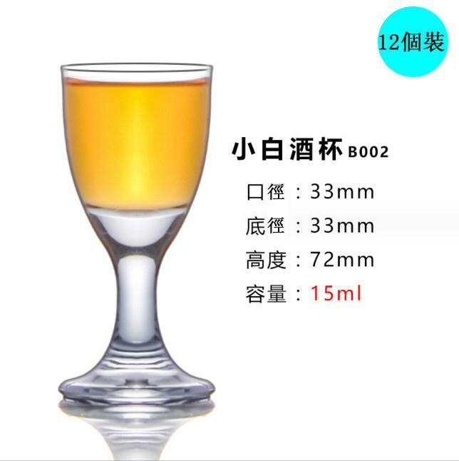 熱賣【12個裝】酒杯（B002）