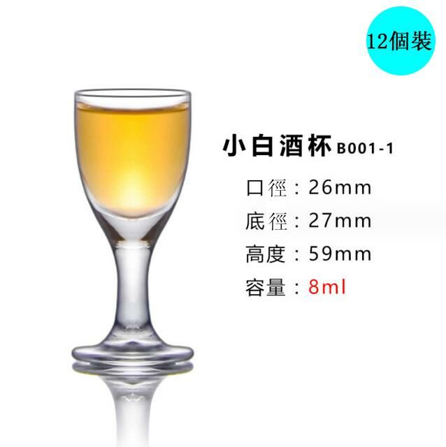 熱賣【12個裝】酒杯（B001-1）