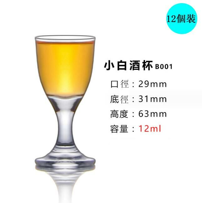 爆款【12個裝】酒杯（B001）