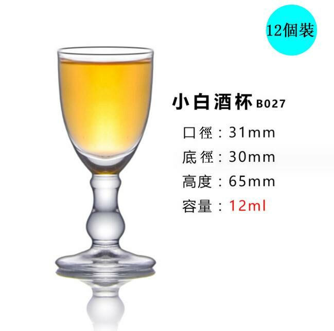 爆款【12個裝】酒杯（B027）