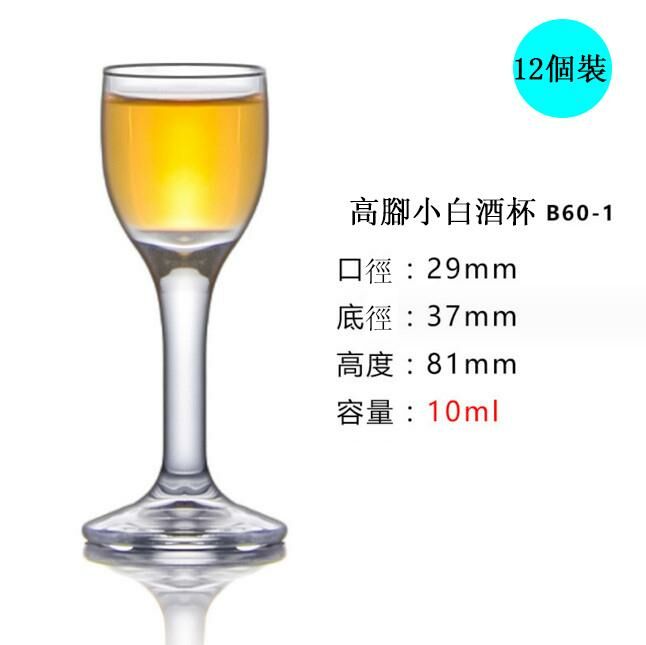 爆款【12個裝】酒杯（小號高腳杯-B60-1）