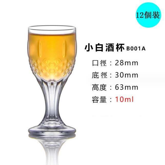 爆款【12個裝】酒杯（紋理小酒杯-B001A）