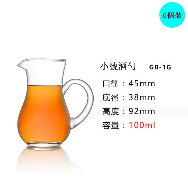 爆款【6個裝】分酒壺（小號-100ml）