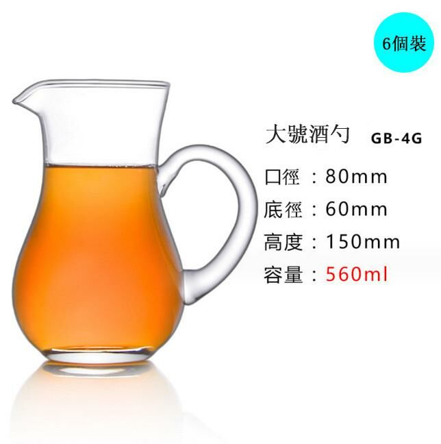 爆款【6個裝】分酒壺（大號-560ml）
