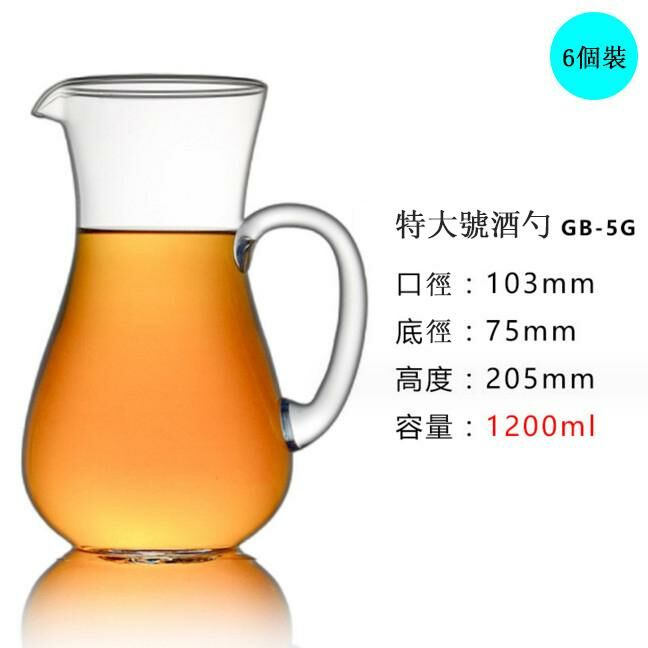 爆款【6個裝】分酒壺（特大號-1200ml）