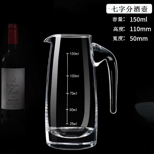 爆款【1個】七字分酒壺(容量150ml)