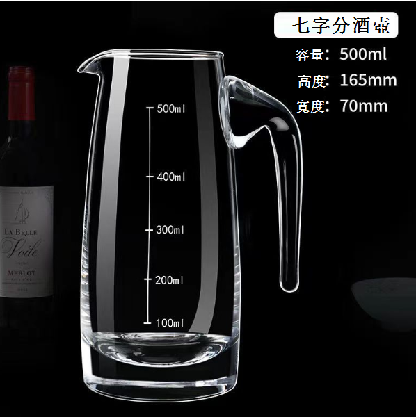 爆款【1個】七字分酒壺(容量500ml)