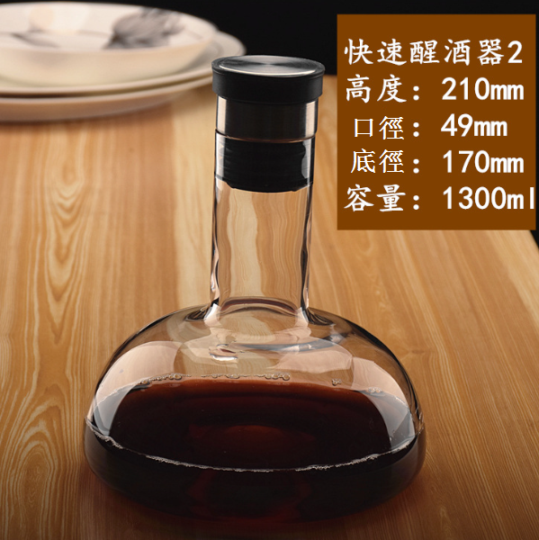 爆款【1個】水晶玻璃醒酒器（貨號/容量：快速醒酒器2/1300ml）