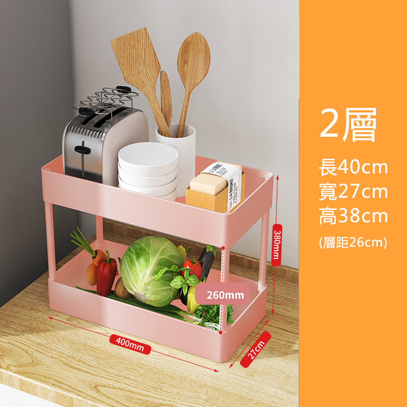 爆款廚房置物架 收納架(27cm寬2層櫻花粉)