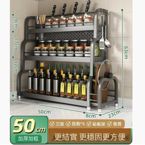 爆款廚房置物架【三層50CM】刀架+擋刀板+粘板架+筷子筒+6挂鉤】