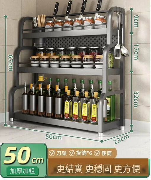 爆款廚房置物架【三層50CM】刀架+擋刀板+筷子筒+6挂鉤】