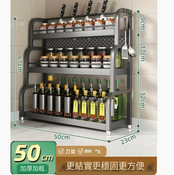 爆款廚房置物架【三層50CM】刀架+擋刀板+6挂鉤】