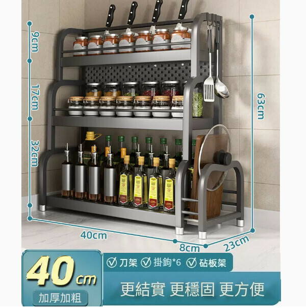 爆款廚房置物架【三層40CM】刀架+擋刀板+粘板架+6挂鉤】