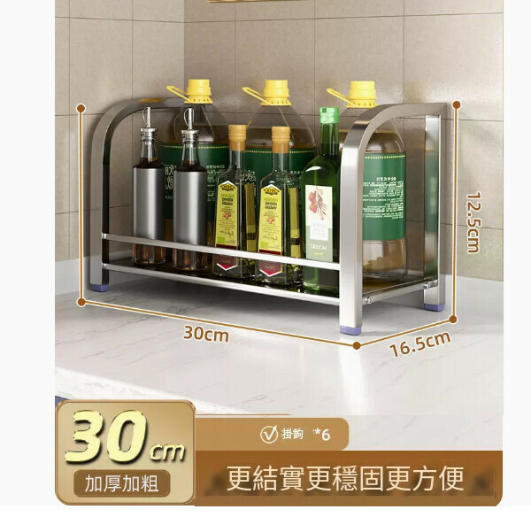爆款廚房置物架【一層30CM】不鏽鋼款】